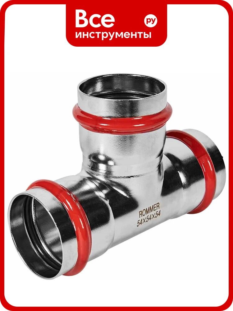 Тройник равнопроходный ROMMER RSS-1013-000054 ВПр, 54, из нержавеющей стали прессовой PEE9H4CCV7PG6T