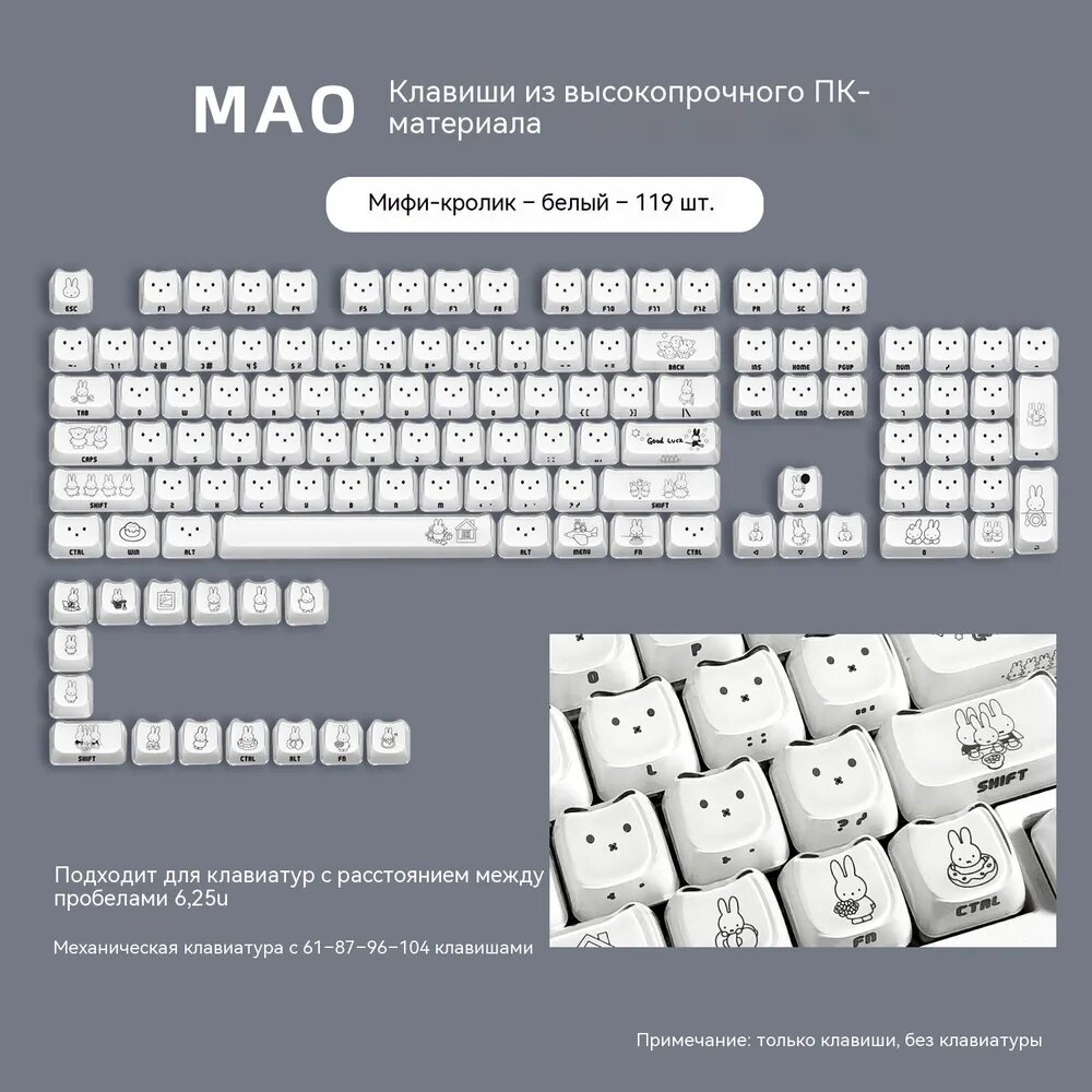 Кейкапы для механической клавиатуры Милая капибара и кот 119 шт, Колпачки клавиш в форме желе