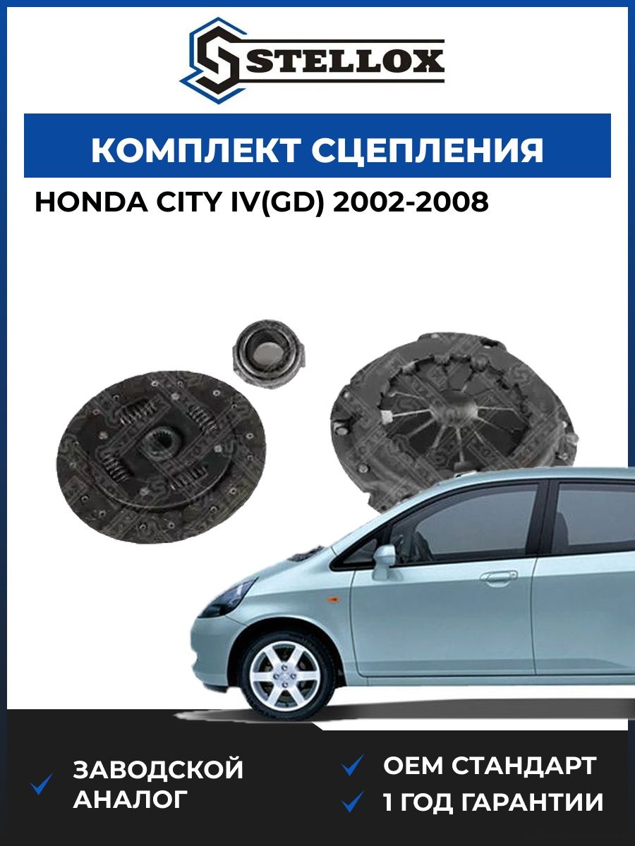 Комплект сцепления Stellox 0701188SX Хонда Сити IV Honda City IV GD 2002-2008