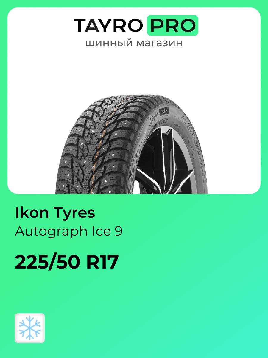 Зимние шины Ikon Tyres Autograph Ice 9 225/50 R17 98T, уровень шума ~79дБ (арт. TS72213)