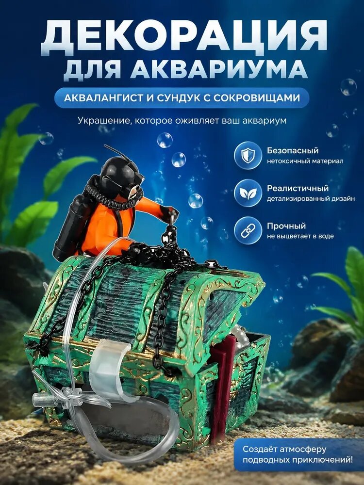 Декорация, Декор для аквариума/Аквалангист, водолаз, фигурка охотник за сокровищами/ сундук с сокровищами