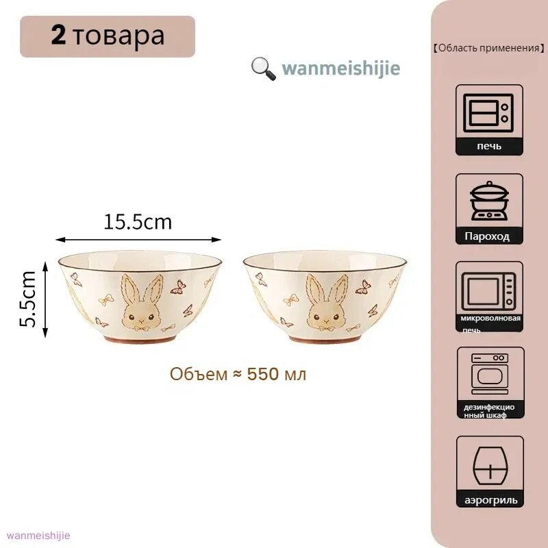 Wanmeishijie Миска 550 мл бежевый, 2 шт, керамика, диаметр 15.5 см