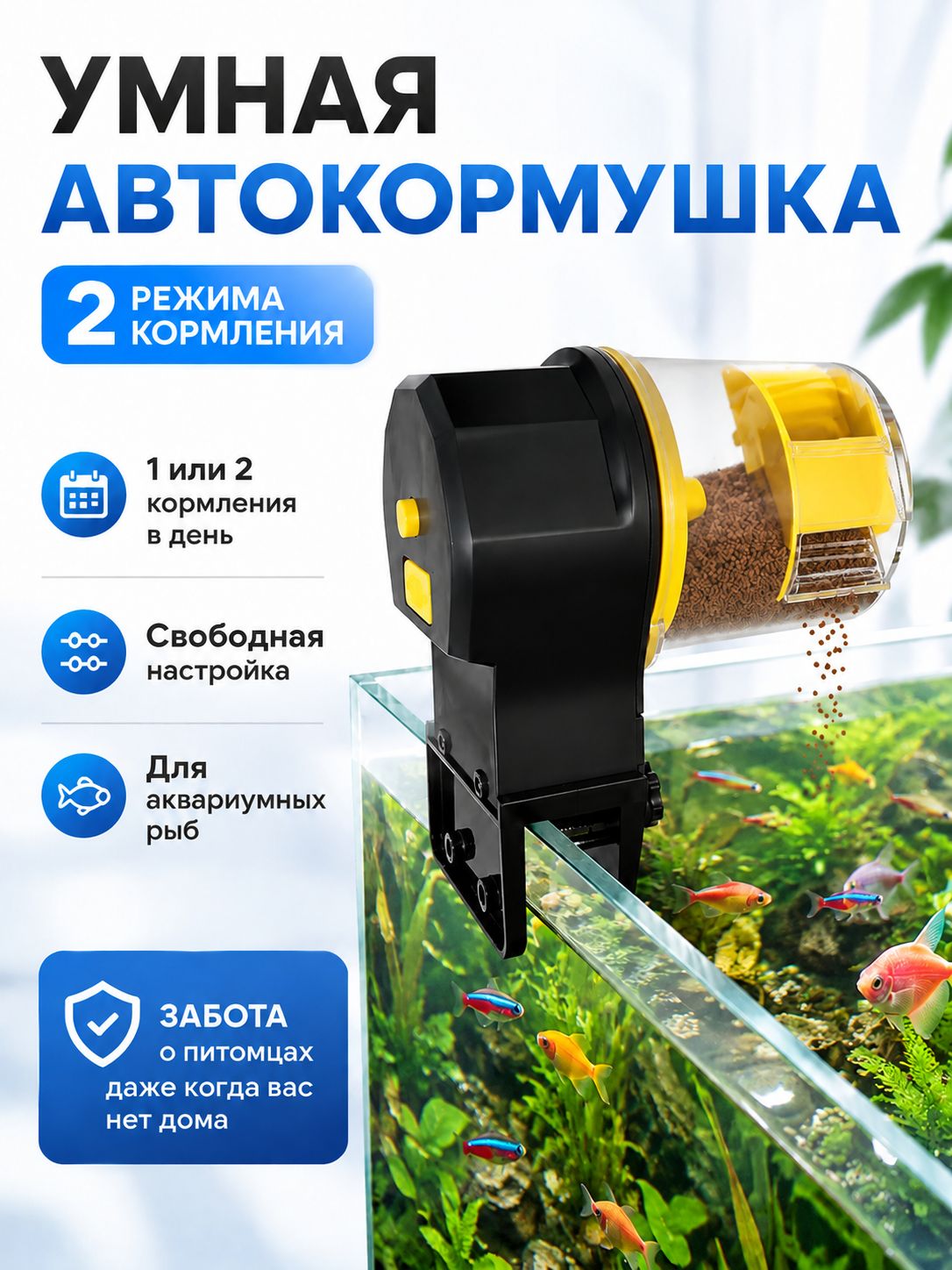 Автокормушка для рыб, автоматическая для аквариума, с таймером, 2 режима кормления