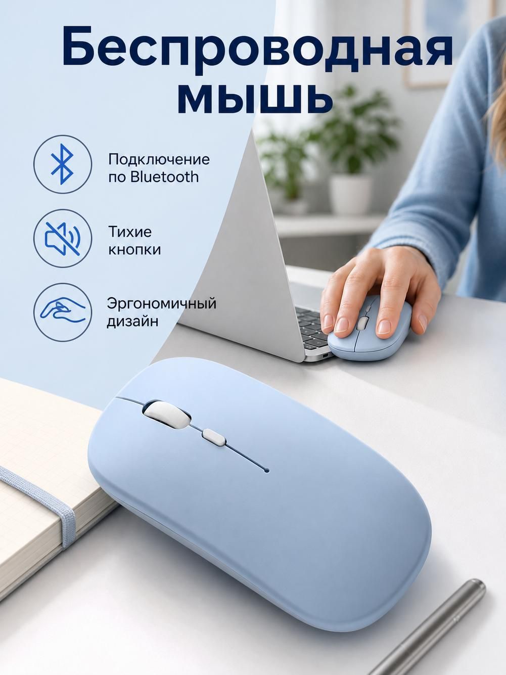 Беспроводная мышь