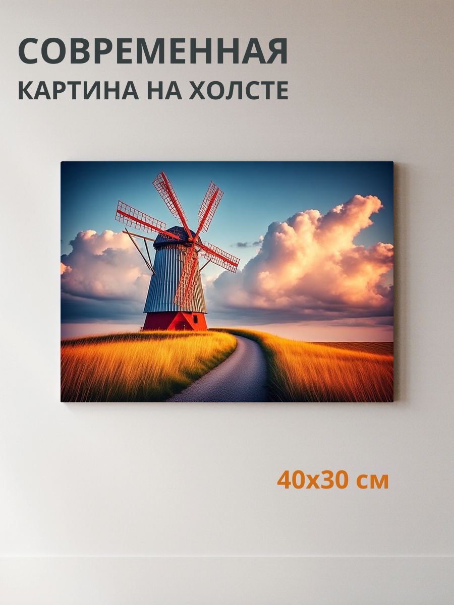 Картина на холсте Ветряная мельница 40x30 см
