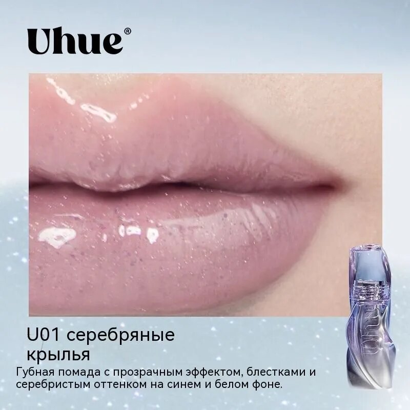 Uhue home series 6D зеркальная губа