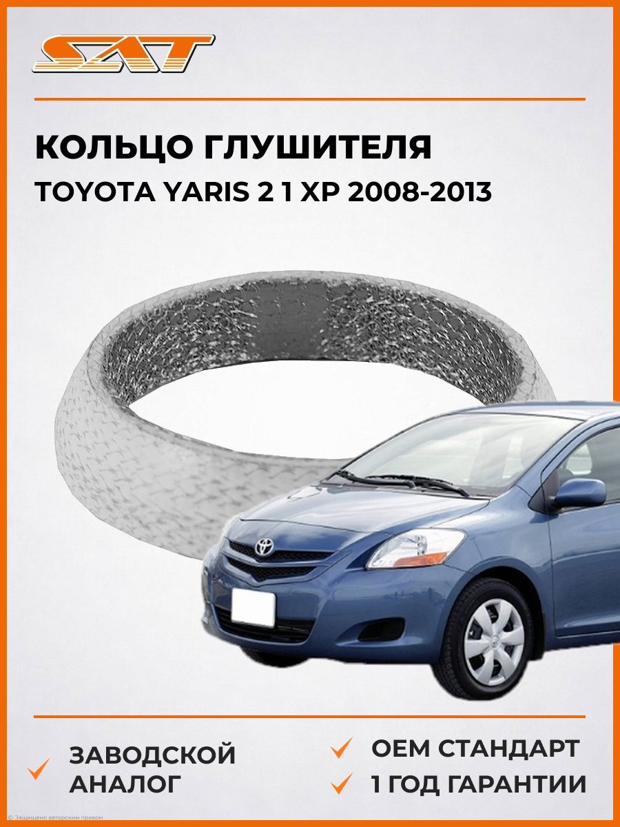Кольцо глушителя конус SAT ST1745128040 Тойота Ярис 2 1 XP Toyota Yaris 2 1 XP 2008-2013