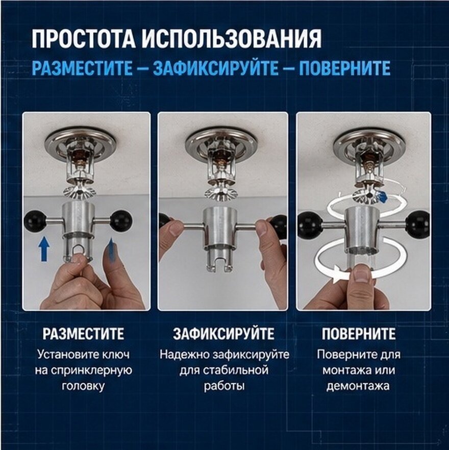 Универсальный стальной ключ для скрытых пожарных спринклеров серебристого цвета для ремонта и замены