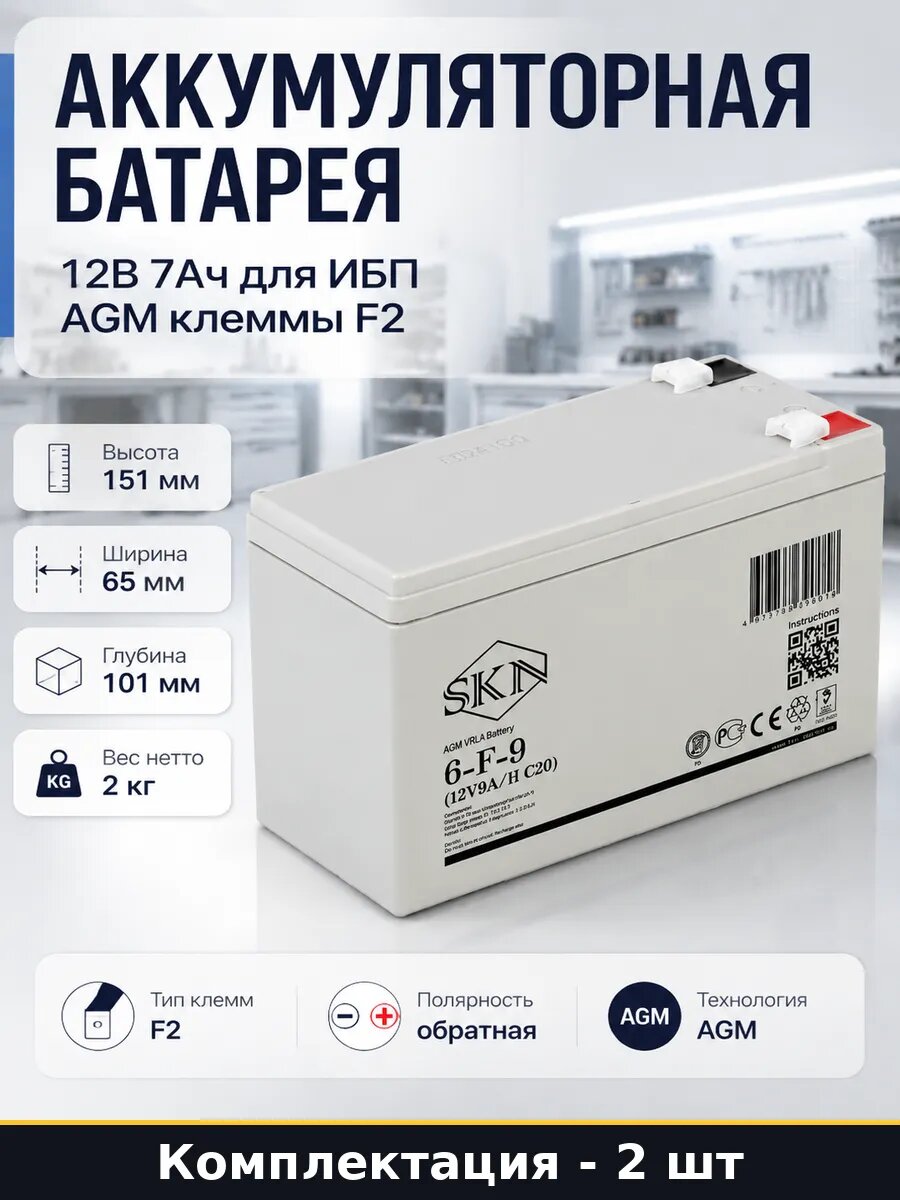 Аккумулятор 12v 7ah 151x65x101 мм agm f2 c20 для ИБП 2 штуки