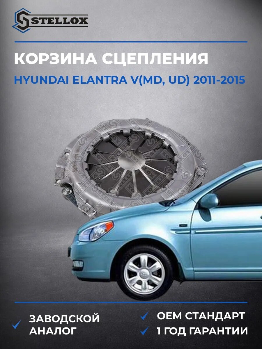 Корзина сцепления Stellox 0700214SX Хендай Элантра V Hyundai Elantra V MD 2011-2015