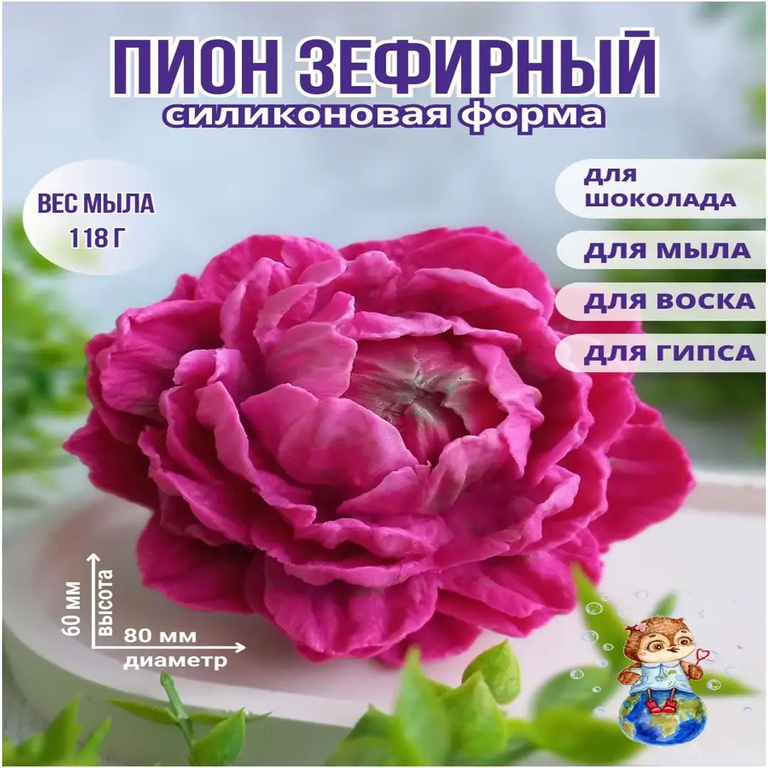 Силиконовая форма для мыла Пион Зефирный, бирюзовый цвет, 10x11 см, набор для творчества