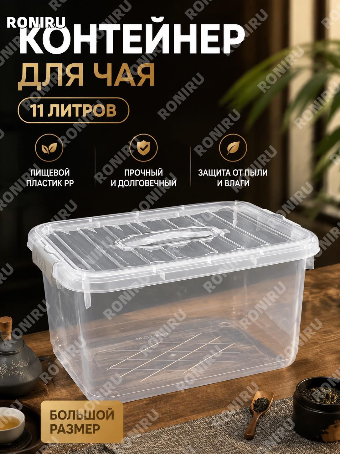 Чайный органайзер с крышкой для хранения чая и чашек, контейнер 11 л из PP для дома, кухни, гостиной и кемпинга