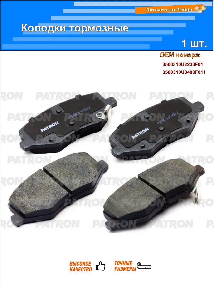Колодки автомобильные PATRON pbp199