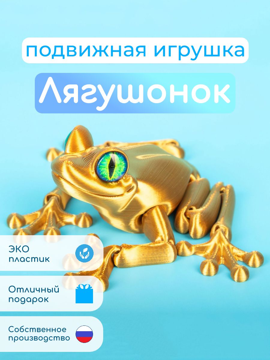 Антистресс игрушка лягушка 3D подвижная