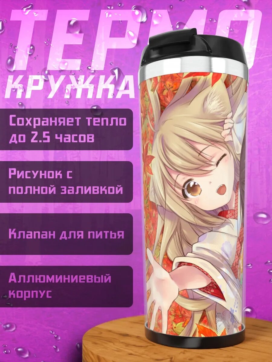 Термокружка Сакура и Юдзу