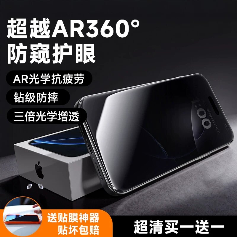 Защитное стекло для iPhone 16 Pro 360° с приватностью, немецким материалом, высокой прозрачностью и устойчивостью к