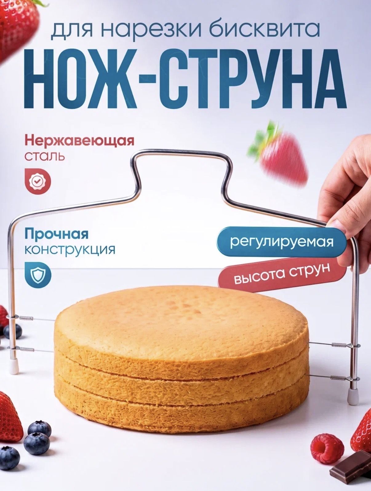 Нож-струна для нарезки бисквита и коржей, регулируемый кондитерский резак для торта, 2 струны