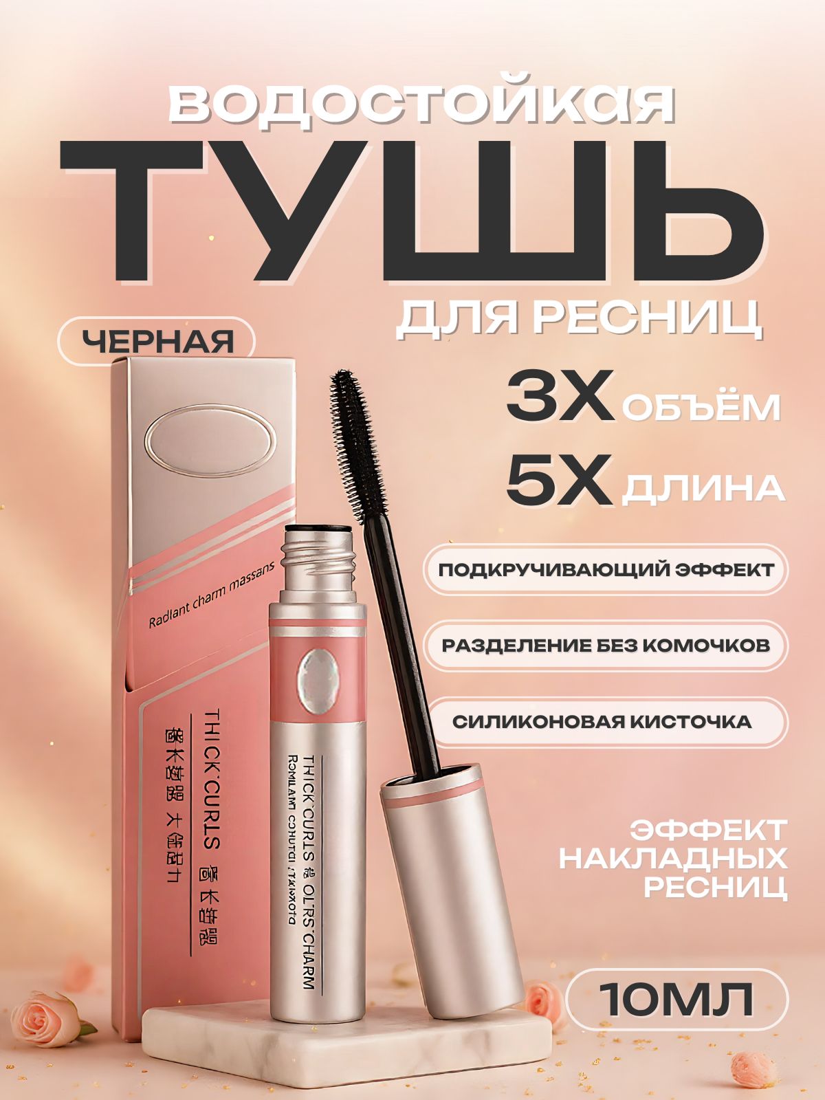 Тушь для ресниц объем и удлинение черная, Артикул: 5228092725