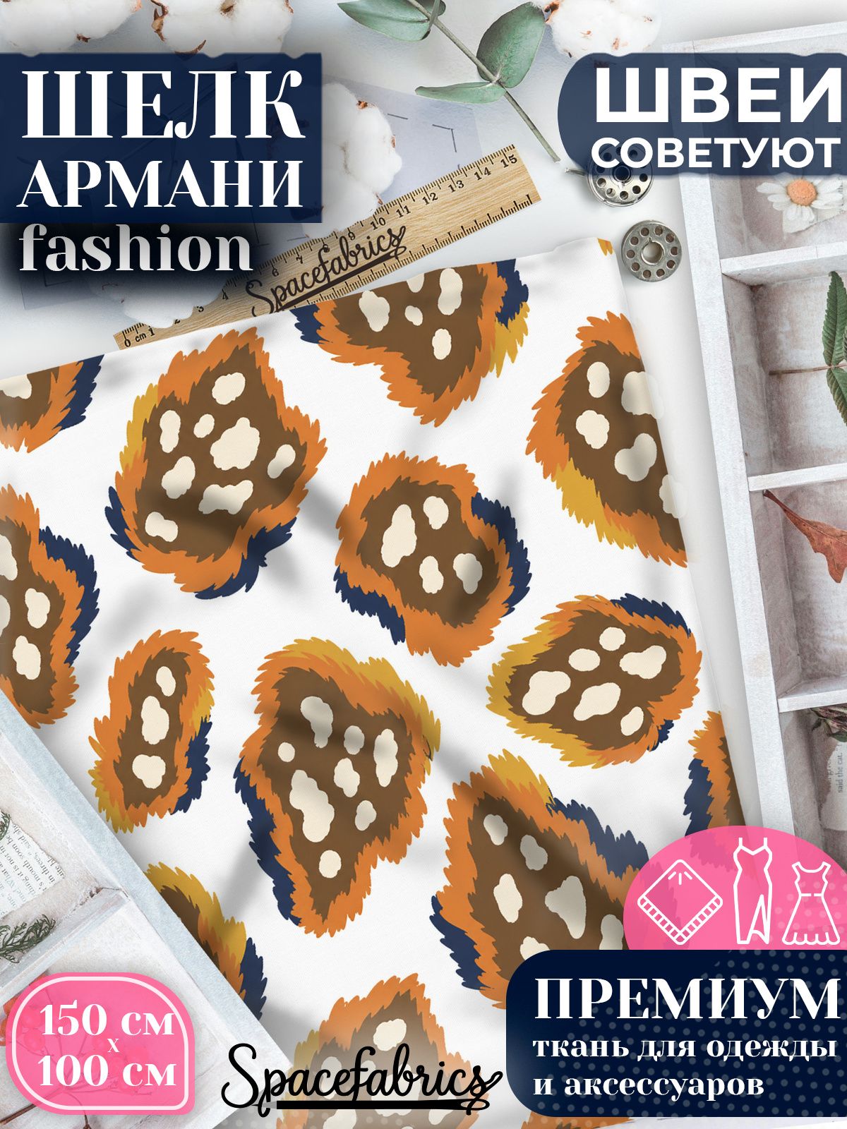 Ткань для шитья шелк Армани, искусственный атлас шелк для костюмов, платьев, юбок с принтом