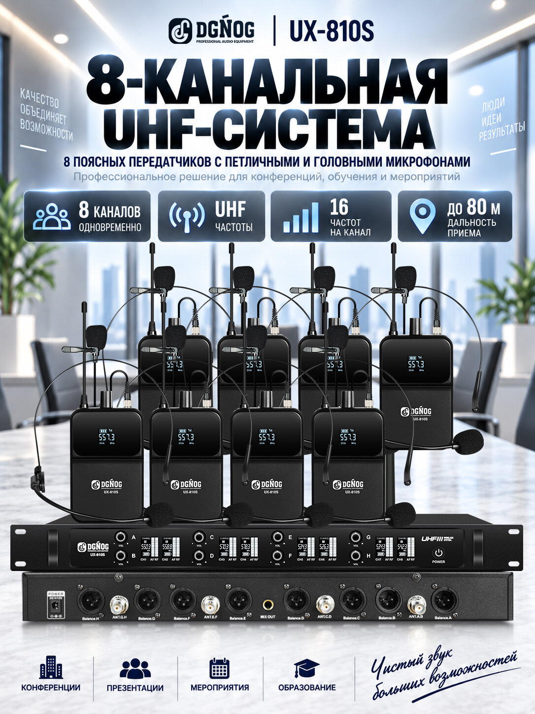 Беспроводная микрофонная система DGNOG UX-810S с 8 поясными передатчиками, головными и петличными микрофонами, 8 каналов, до 80 м, для обучения, фитнеса и выступлений