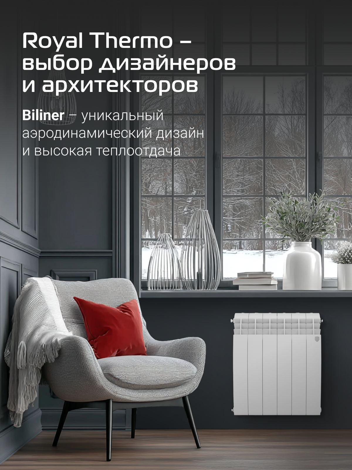 Радиатор биметаллический Royal Thermo BiLiner B 500  Белый - 6 секц. — фото 1