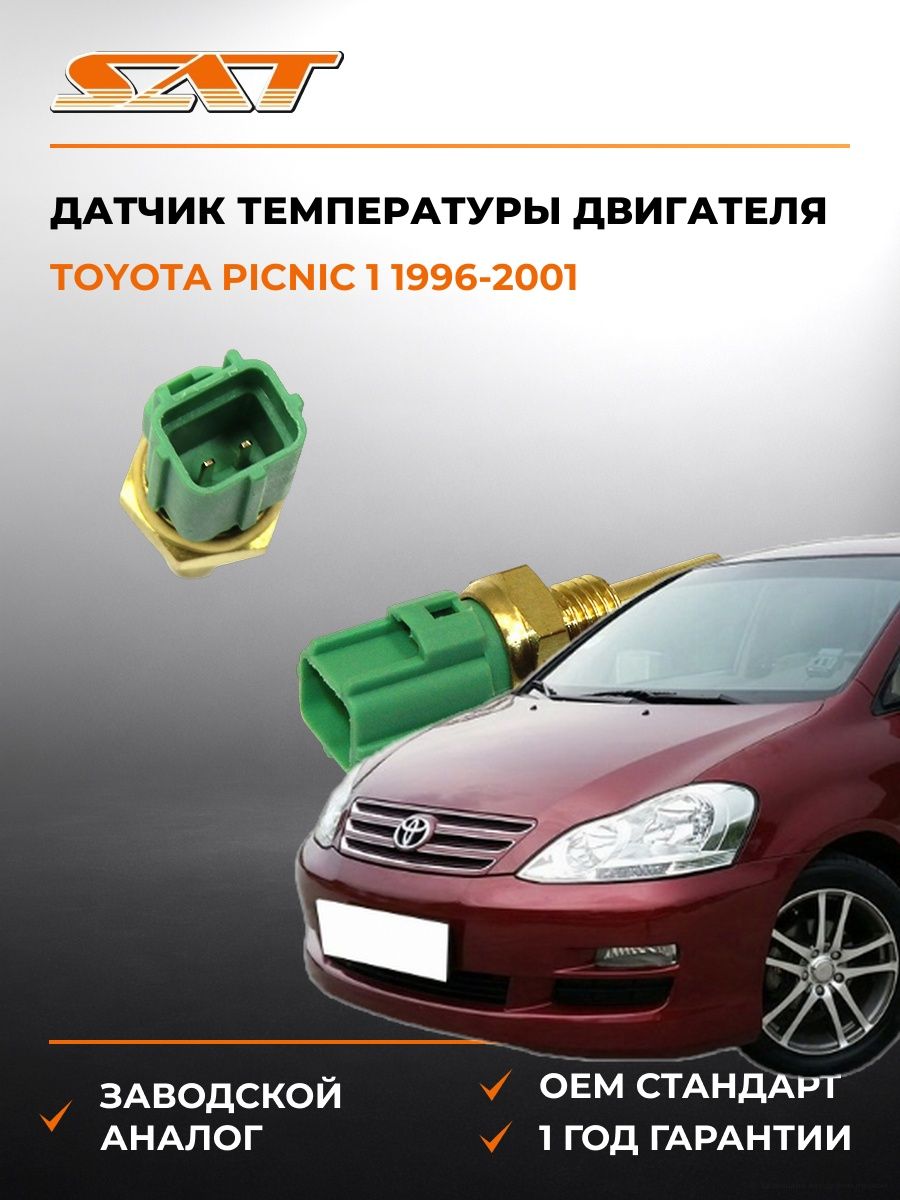 Датчик температуры двигателя SAT ST8942235010 Тойота Пикник 1 Toyota Picnic 1 1996-2001