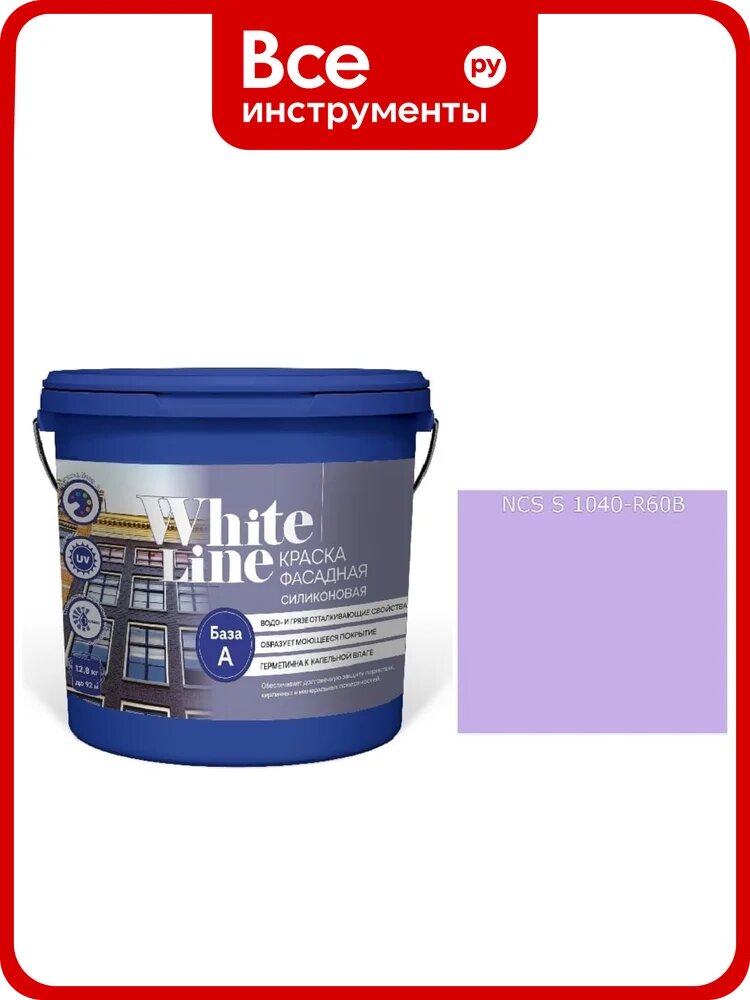 Краска White Line WL ВД фасадная силиконовая S 1040 R 60 B (вед 0,9 л/1,3 кг) 4690417117321