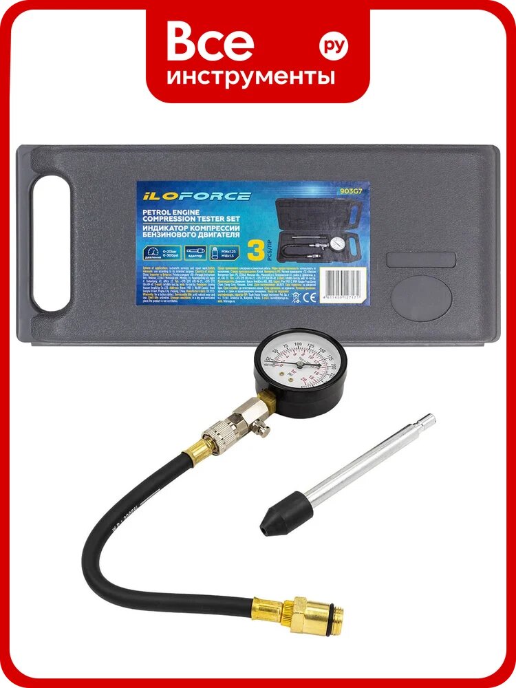 Индикатор компрессии бензинового двигателя iLOFORCE Profi (0-20 Bar, М14, М18 + жесткий прижимной адаптер-переходник) 3пр, в кейсе IF-903G7(57808)