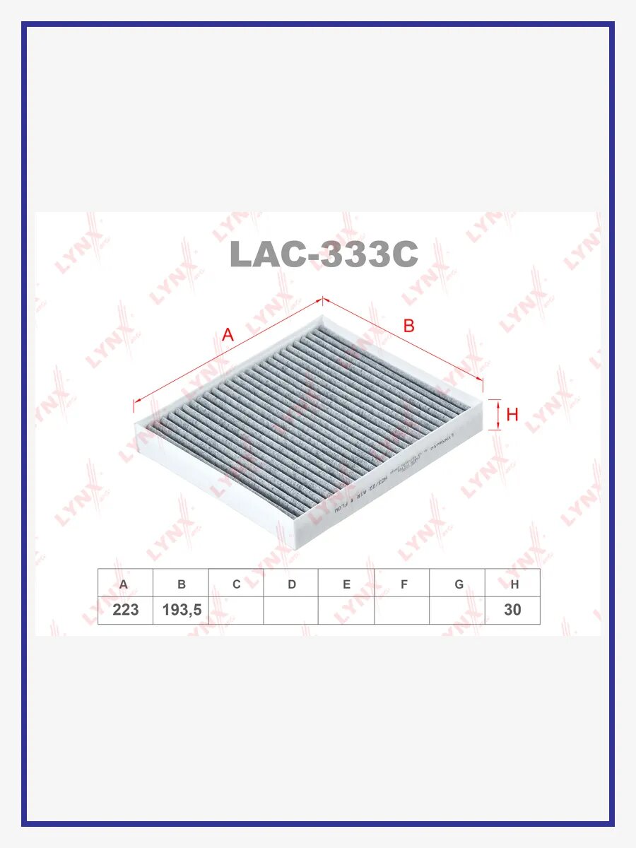 Фильтр салонный угольный, арт. LAC333C