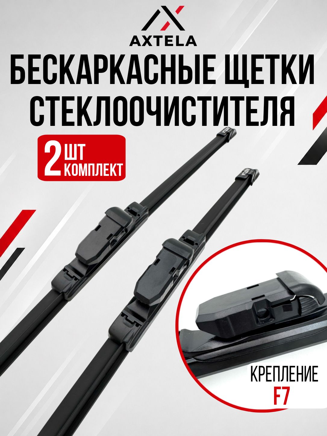 Щетки стеклоочистителя 600/475 мм. для Haval F7/F7x II 2024- Бескаркасные щетки для Хавэйл Ф7