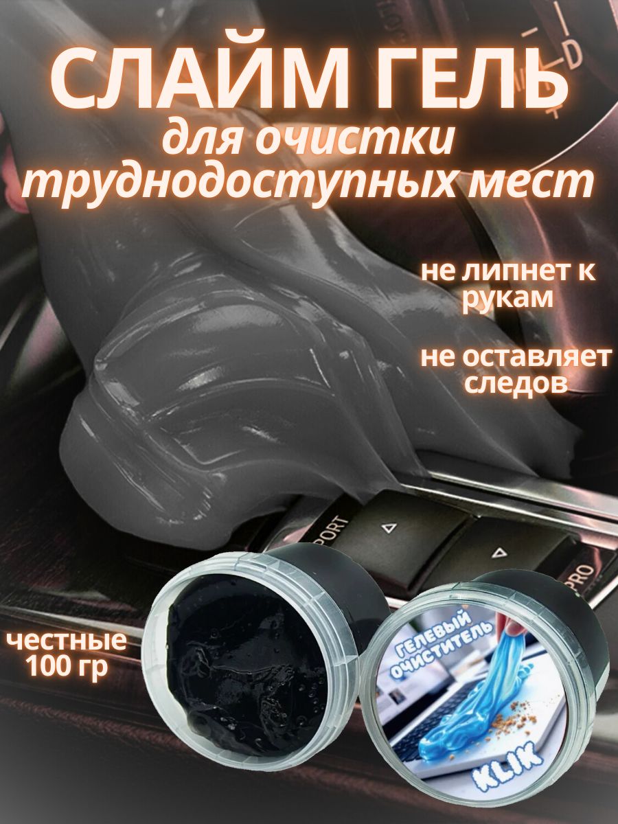 Лизун для уборки автомобиля