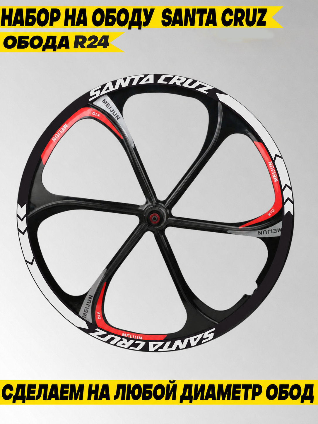 Наклейки SANTA CRUZ R24
