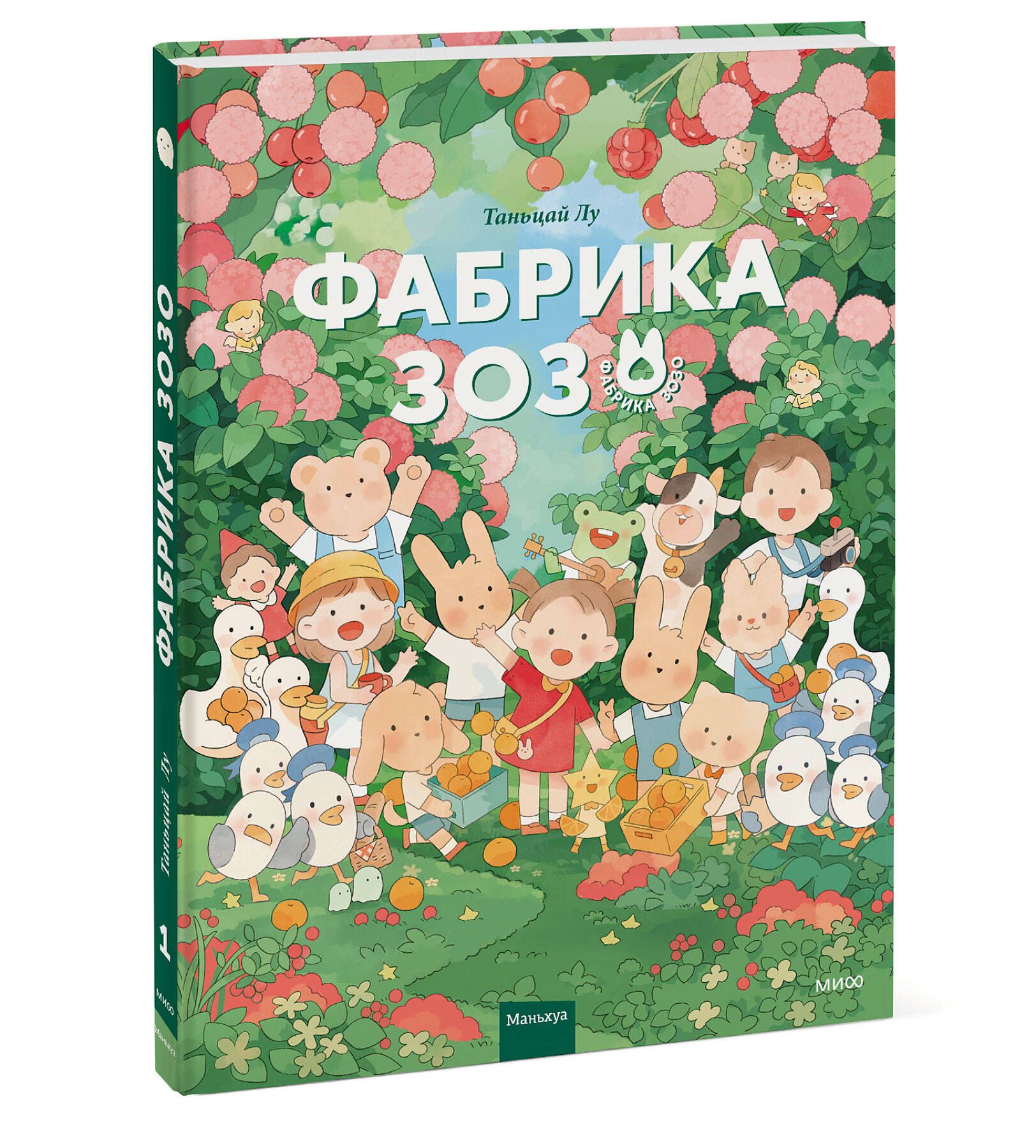 Фабрика Зозо