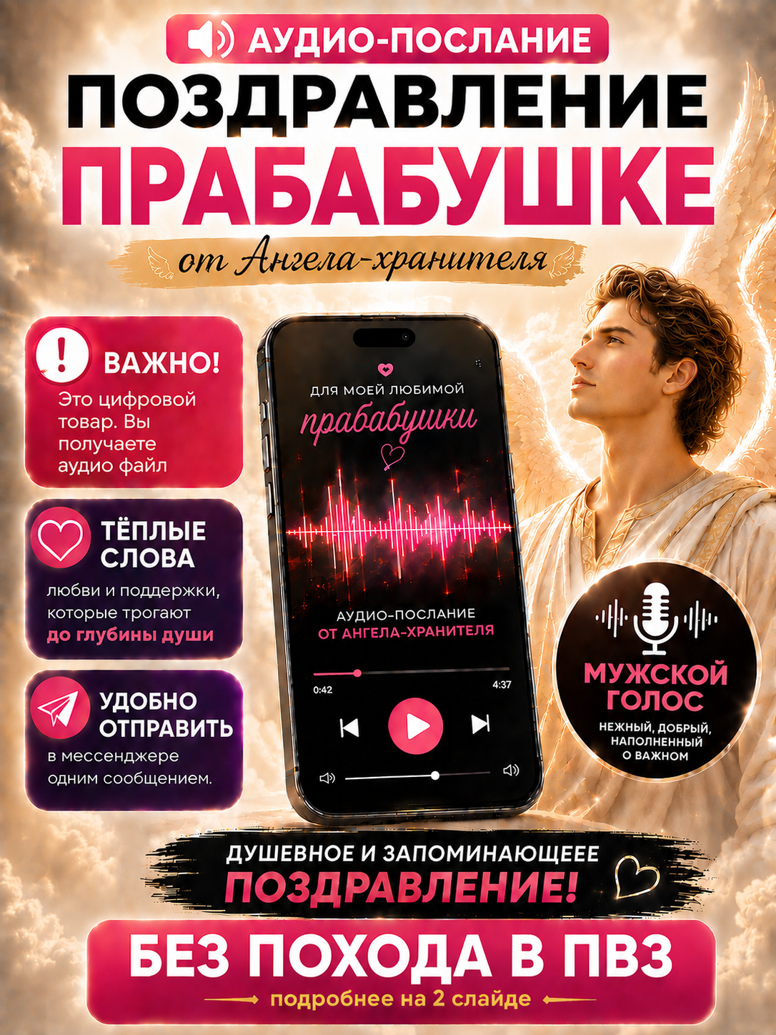 Подарок на день рождения для прабабушки, аудио-послание от Ангела-хранителя для прабабушки