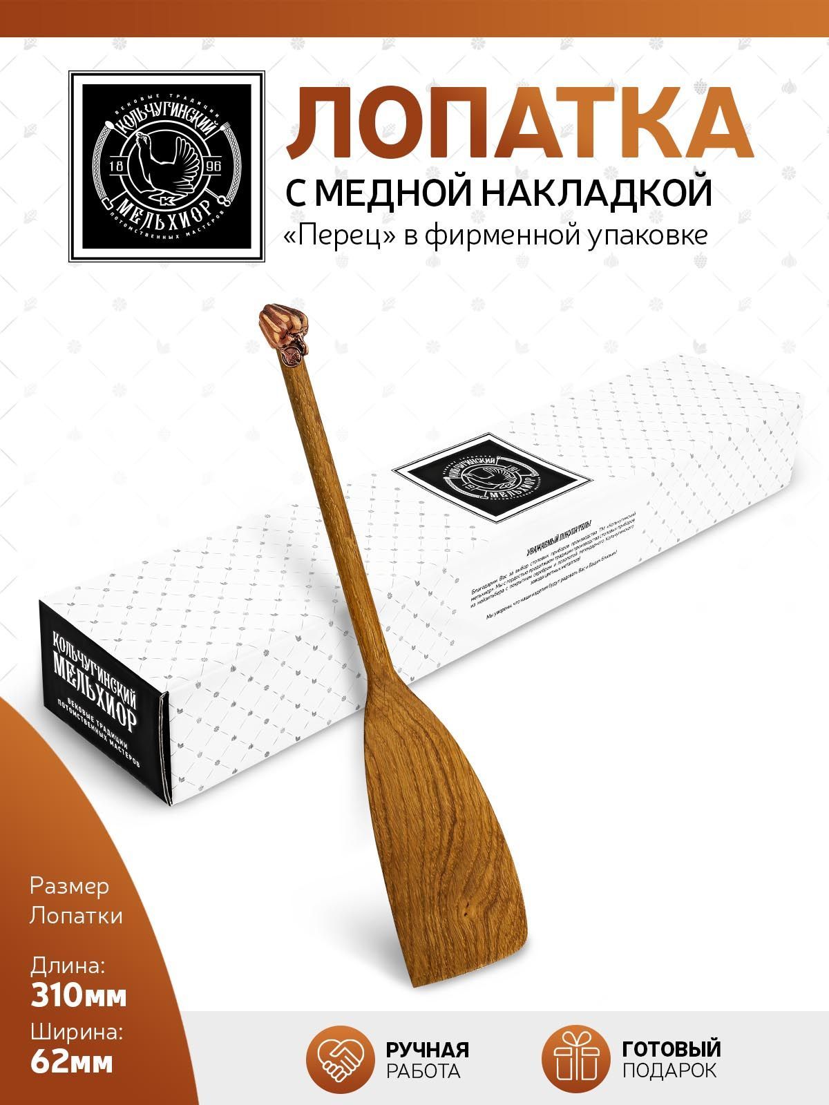 Деревянная лопатка для кухни Кольчугинский Мельхиор "Перец" широкая с медной накладкой