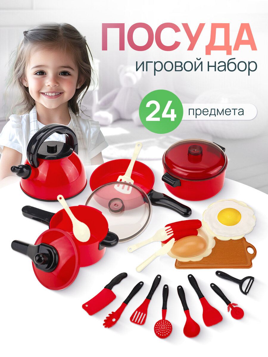 Игровой набор посуды с продуктами, 24 предмета, в коробке. Подарок для девочки