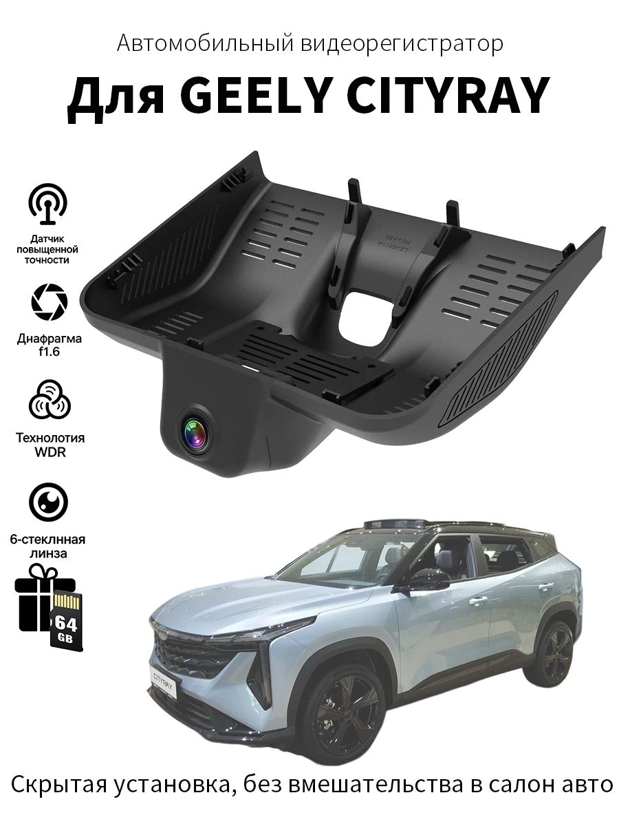 Видеорегистратор GEELY CITYRAY, простая установка, парковочный режим русская версия