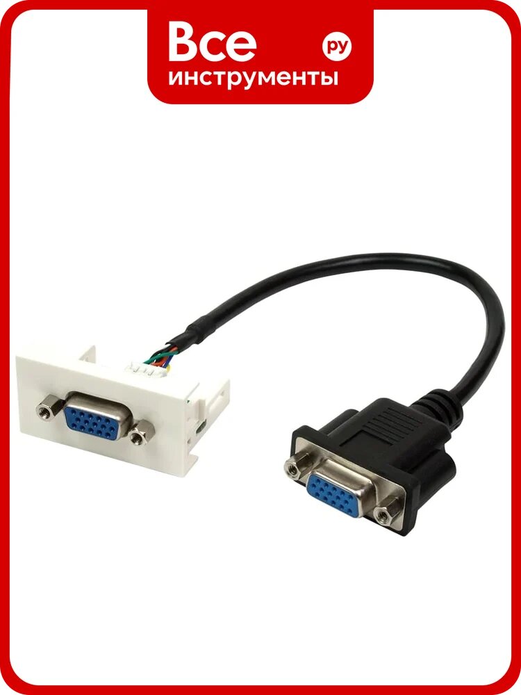 Вставка LANMASTER Mosaic 22.5x45, с адаптером VGA D-SUB HDB-15 мама LAN-WA-LP-VGA-FF-0.2