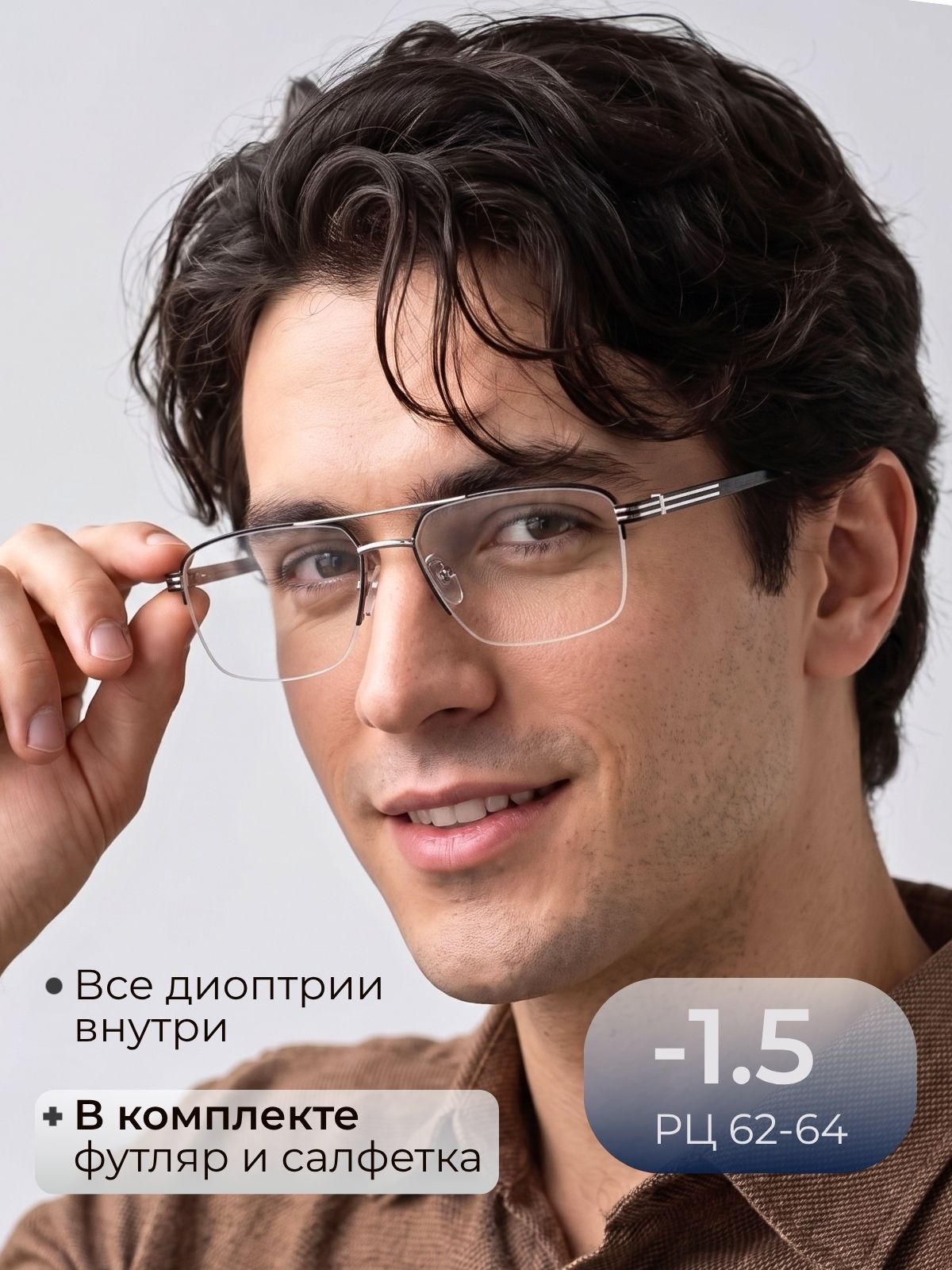 Очки для зрения мужские -1.5, готовые очки для зрения -1.5