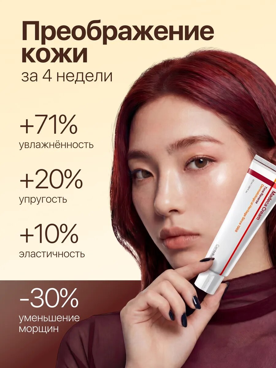 Centellian24 Оригинал Восстанавливающий антивозрастной крем для лица Madeca Cream Time Reverse Season7, 50 мл