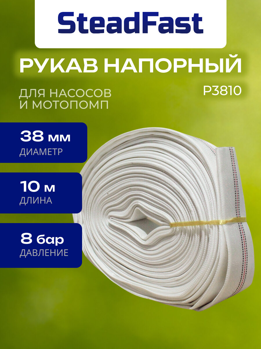 Рукав напорный Р3810 38 мм, длина 10 м, для воды и перекачки воды, ПВХ, полиэстер, напорный рукав 38 мм, шланг для полива