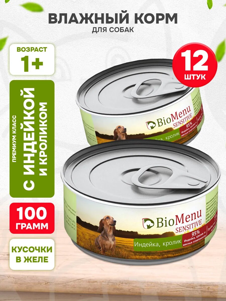 Корм влажный BioMenu Adult Sensitive для взрослых собак, с чувствительным пищеварением, индейка, кролик, 100 г 12 шт
