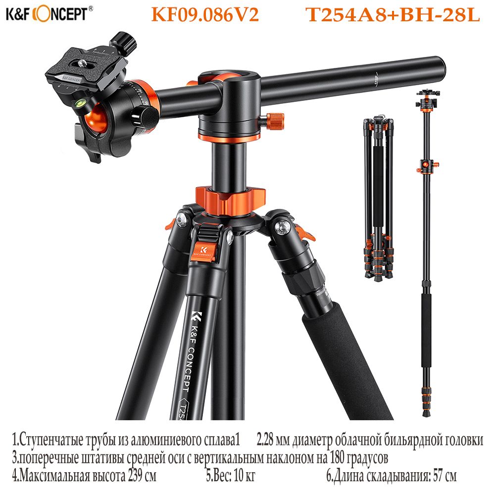 Штатив K&F Concept Topview T254A8 с головкой BH-28L, переворотная штанга, ножки для грунта