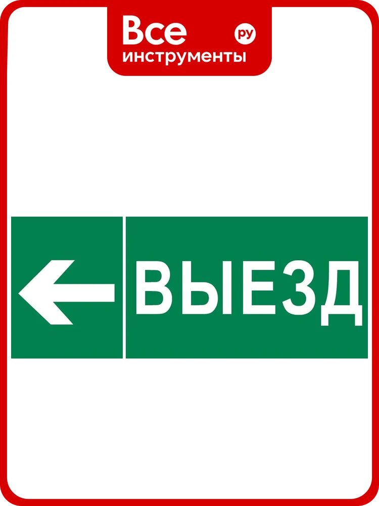 Пиктограмма EKF "Выезд налево" 240x95мм (для SAFEWAY-10) pkal-03-05