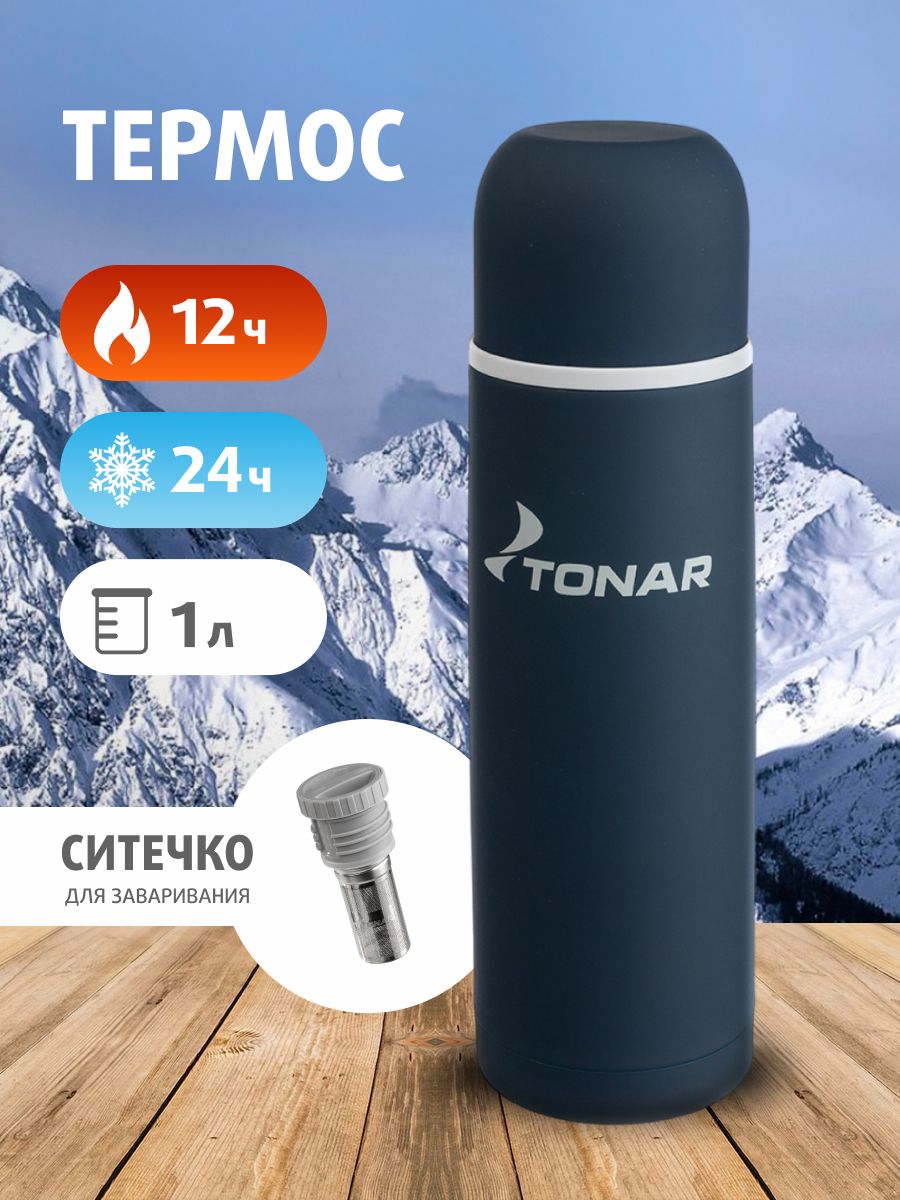 Термос 1 литр для чая с ситечком для заварки. Термос с узким горлом