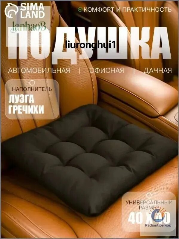 Накидка автомобильная на Сиденье пассажирское, Лузга гречихи, 1 шт.