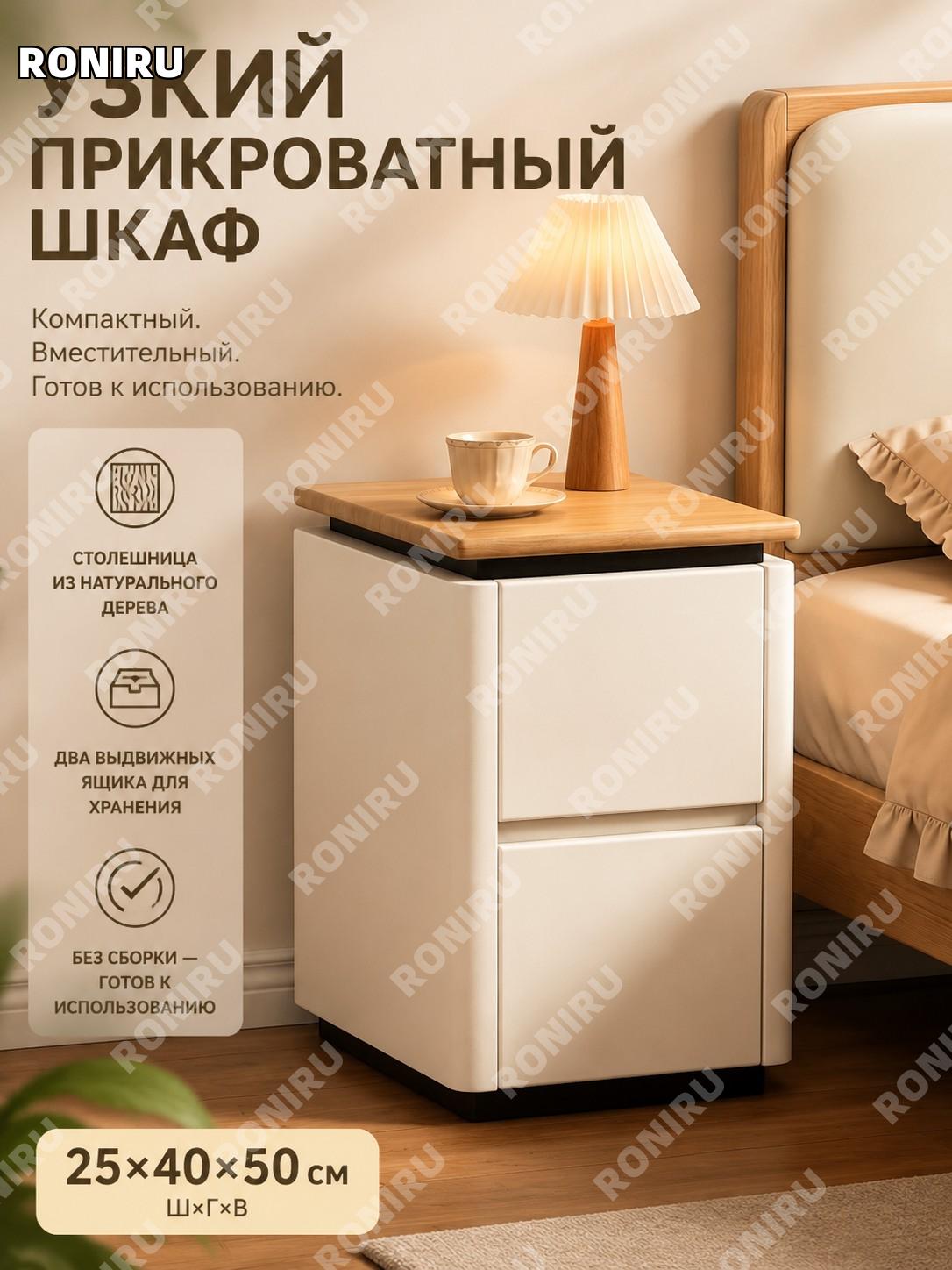 Прикроватная тумба 25×40×50 см бежевого цвета с деревянной столешницей ENF импортная массивная древесина готовая