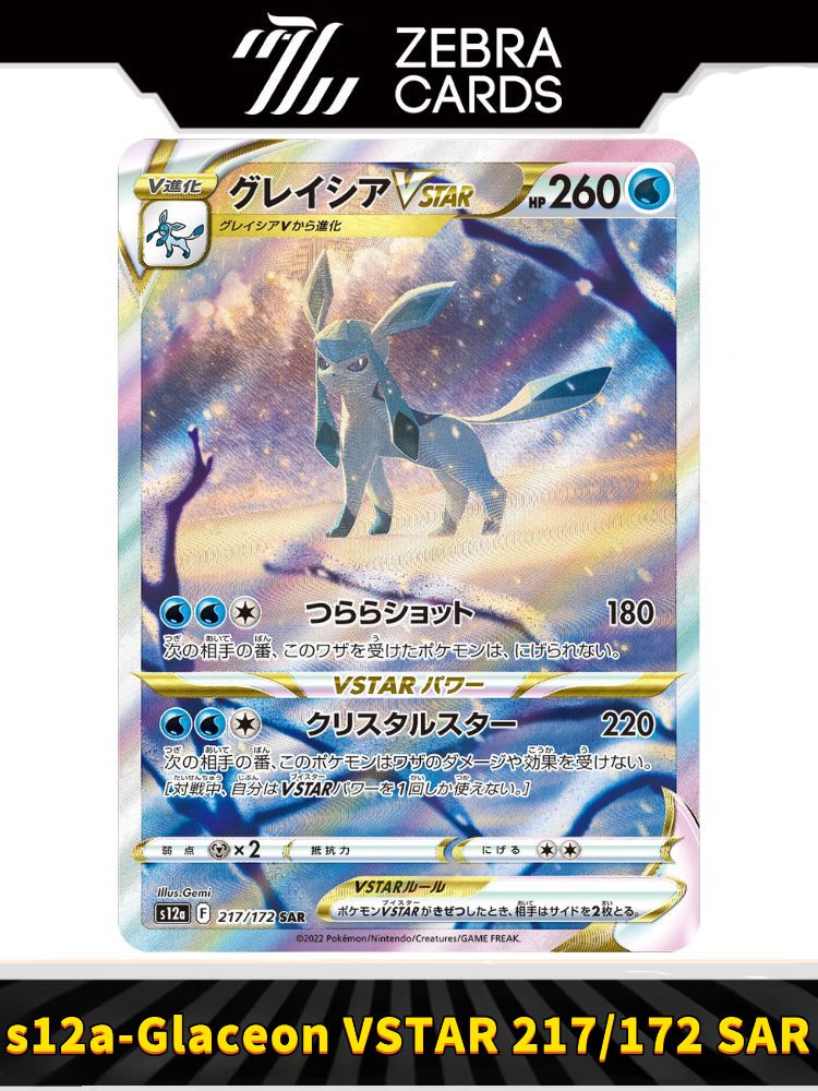 Покемон карты Pokemon PTCG s12a-VSTAR Universe Glaceon VSTAR 217/172 SAR(Японский)