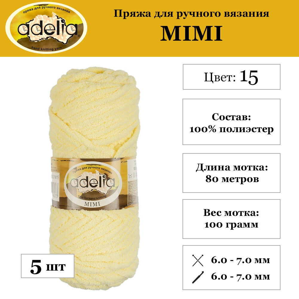 Пряжа Adelia "MIMI" 5 шт по 100 гр. 100% полиэстер №15 бл. желтый