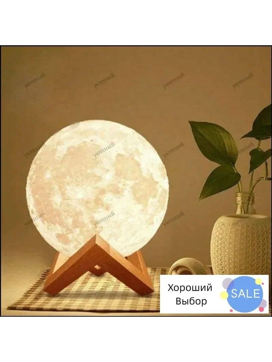 Лунная лампа 8 см: светодиодный ночник, настольный светильник, 1 комплект